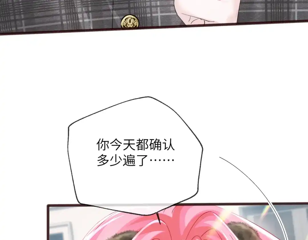 《穿成马甲大佬的妹妹》第97话 三堂会审 第17页