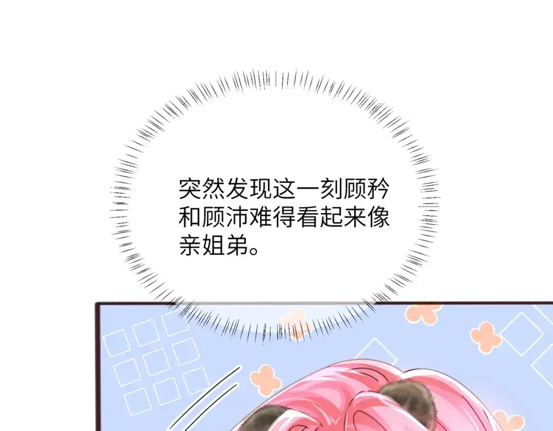 《穿成马甲大佬的妹妹》第97话 三堂会审 第47页