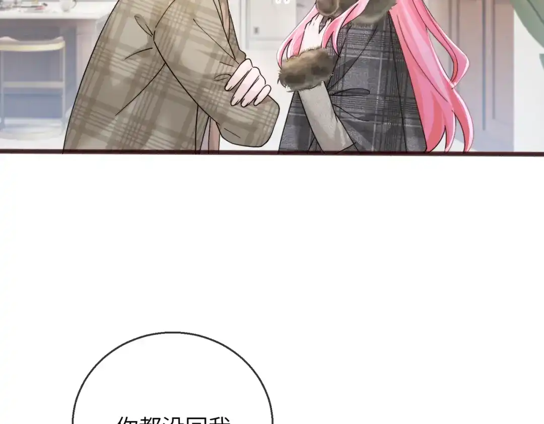《穿成马甲大佬的妹妹》第97话 三堂会审 第44页