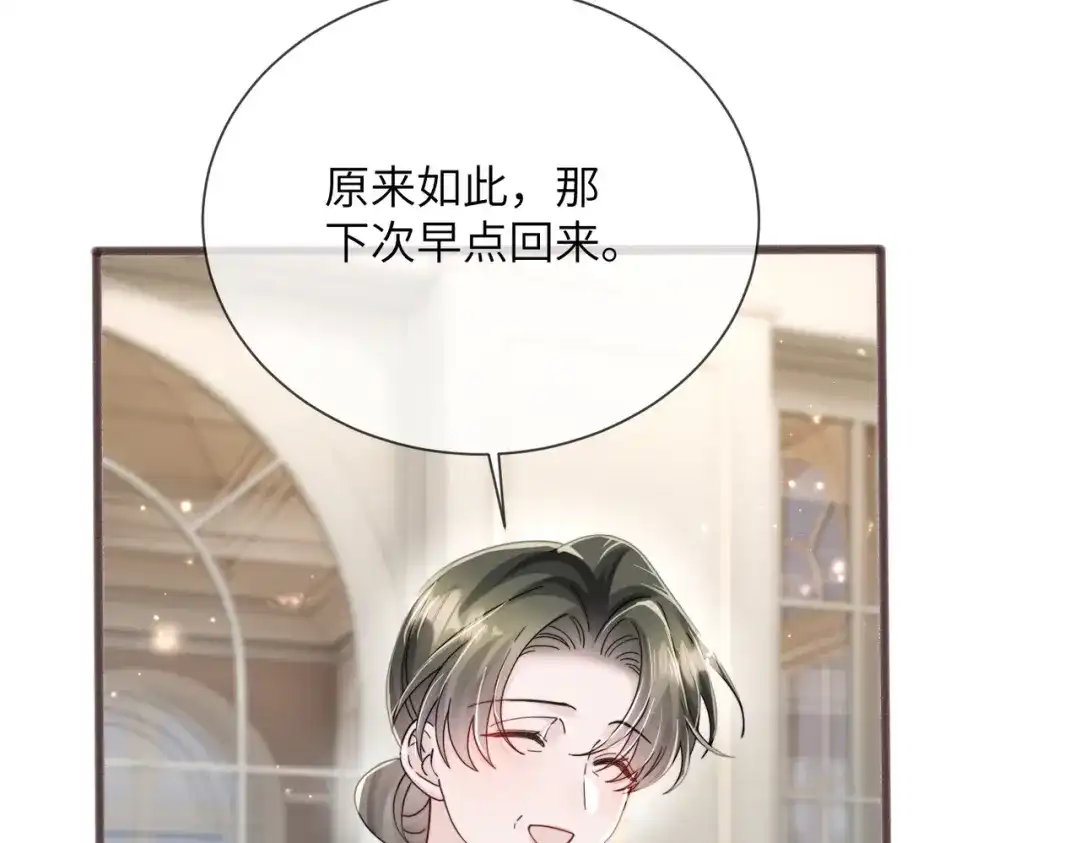 《穿成马甲大佬的妹妹》第97话 三堂会审 第72页