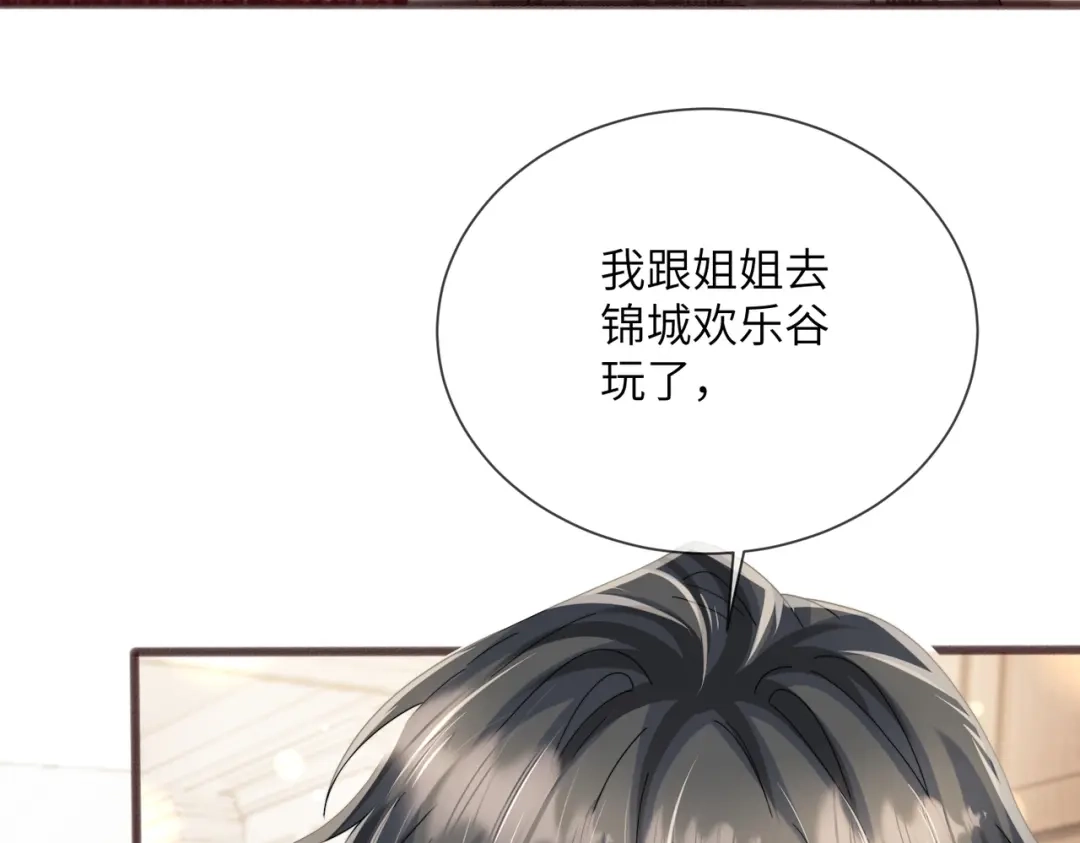 《穿成马甲大佬的妹妹》第97话 三堂会审 第66页