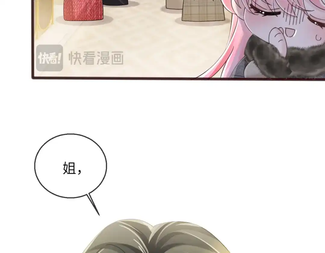 《穿成马甲大佬的妹妹》第97话 三堂会审 第38页