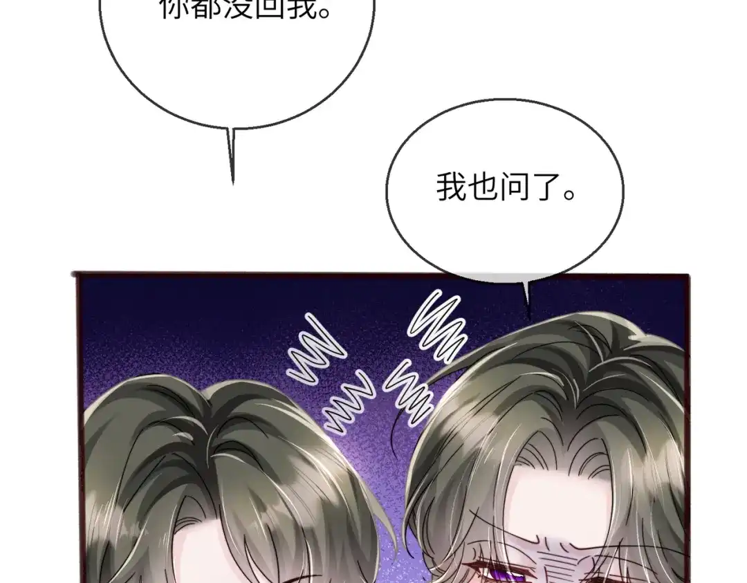《穿成马甲大佬的妹妹》第97话 三堂会审 第45页