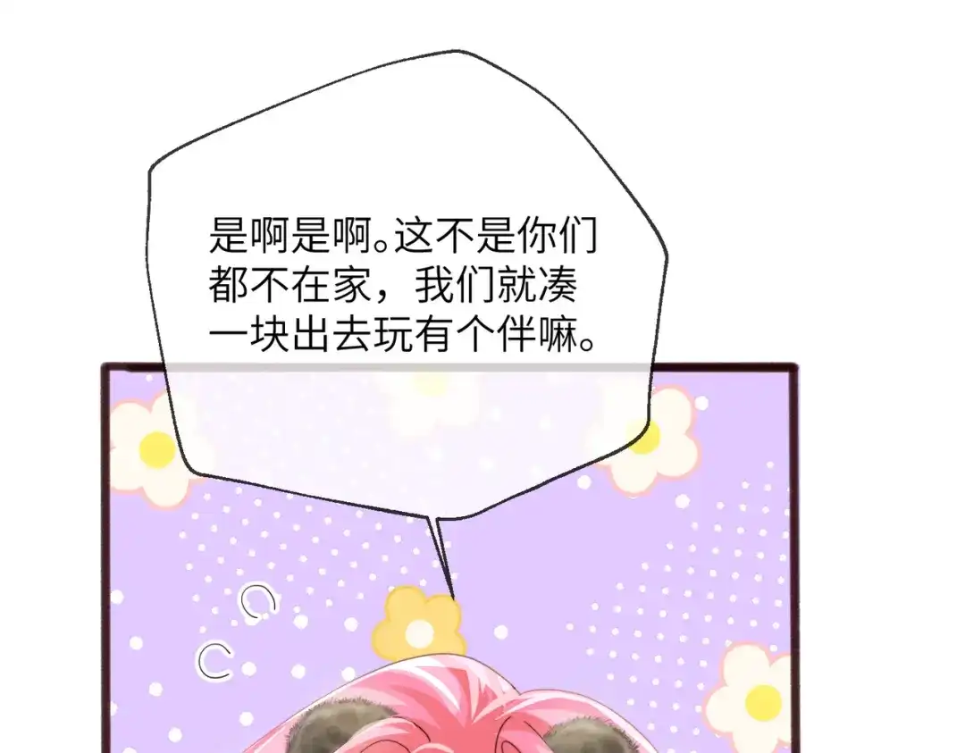 《穿成马甲大佬的妹妹》第97话 三堂会审 第41页