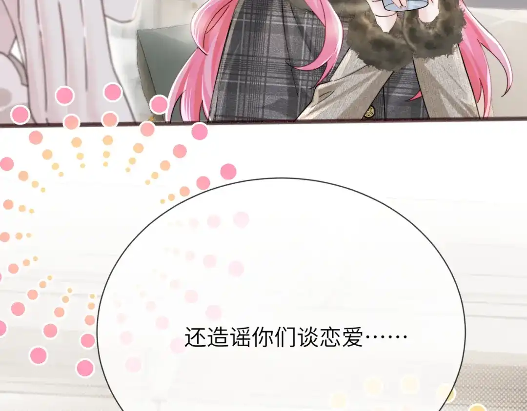《穿成马甲大佬的妹妹》第97话 三堂会审 第75页