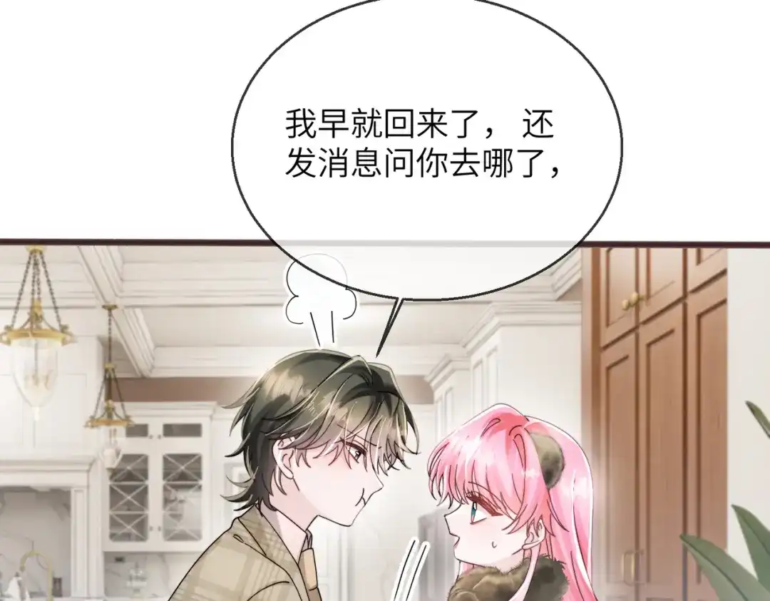 《穿成马甲大佬的妹妹》第97话 三堂会审 第43页