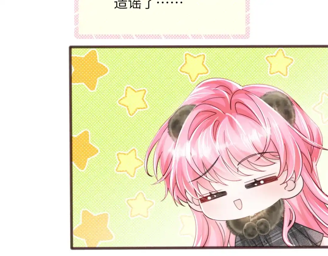 《穿成马甲大佬的妹妹》第98话 谢谢爸妈 第9页