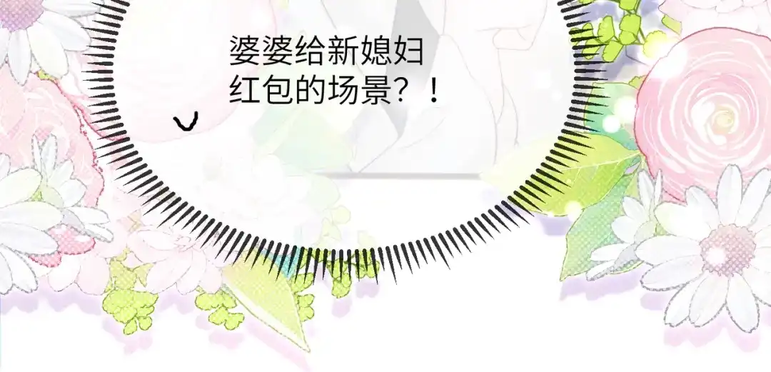 《穿成马甲大佬的妹妹》第98话 谢谢爸妈 第29页