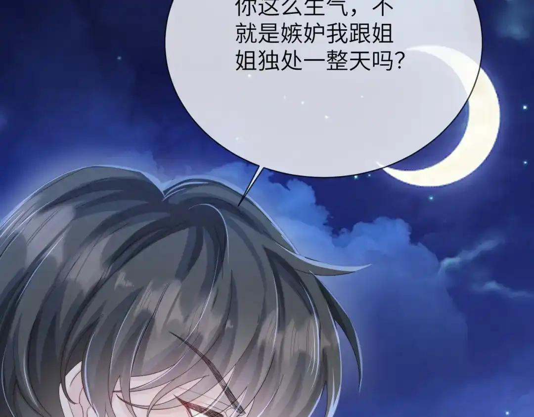 《穿成马甲大佬的妹妹》第98话 谢谢爸妈 第70页