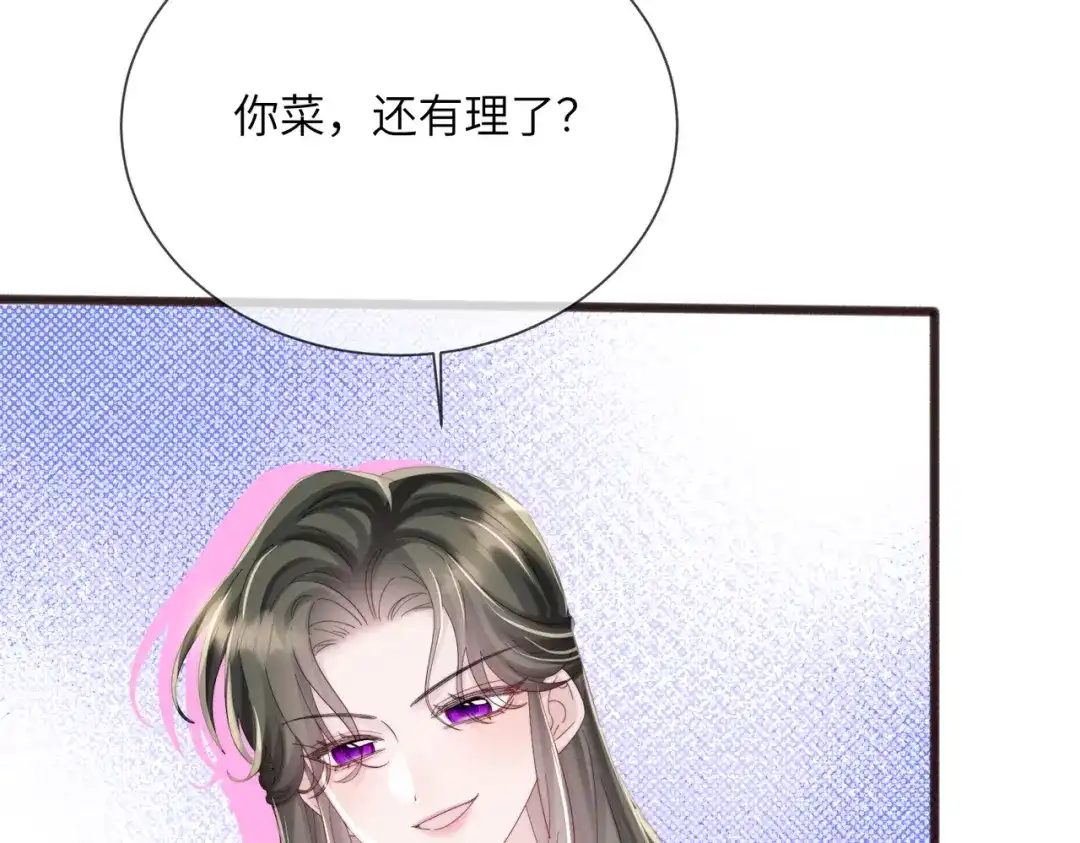 《穿成马甲大佬的妹妹》第98话 谢谢爸妈 第68页