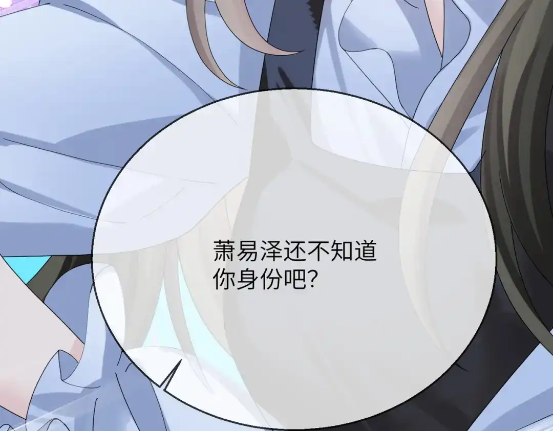 《穿成马甲大佬的妹妹》第98话 谢谢爸妈 第95页