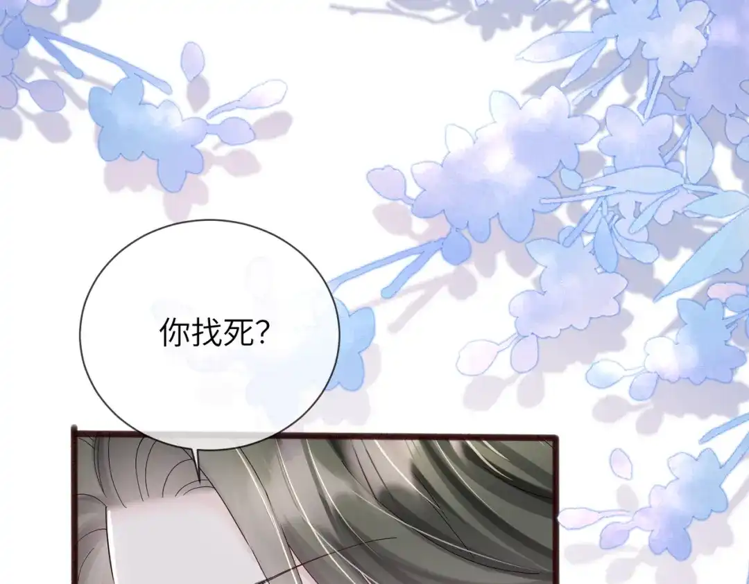 《穿成马甲大佬的妹妹》第98话 谢谢爸妈 第84页
