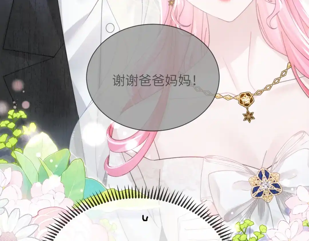《穿成马甲大佬的妹妹》第98话 谢谢爸妈 第28页