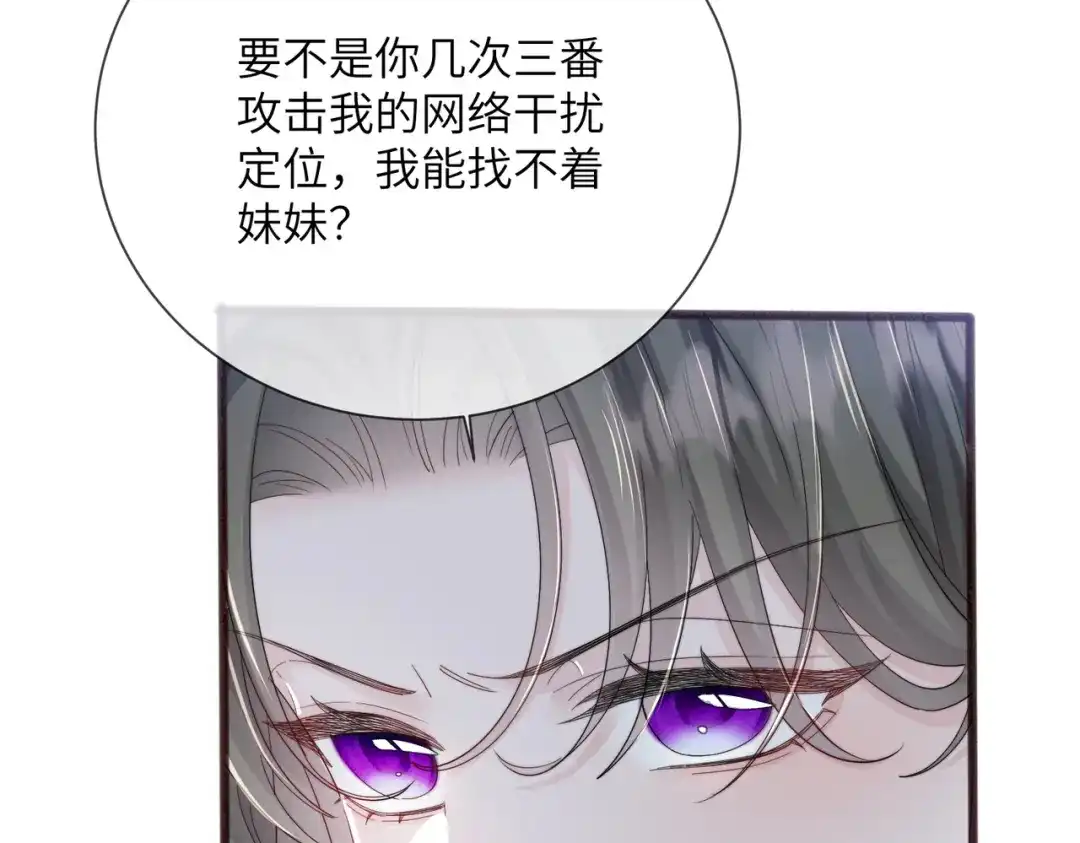 《穿成马甲大佬的妹妹》第98话 谢谢爸妈 第73页