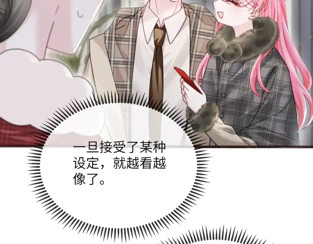 《穿成马甲大佬的妹妹》第98话 谢谢爸妈 第33页