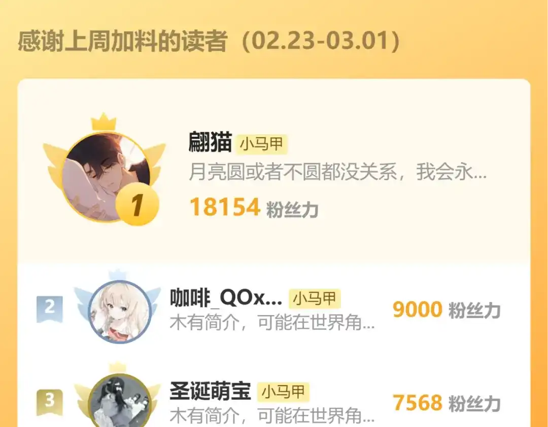 《穿成马甲大佬的妹妹》第98话 谢谢爸妈 第104页