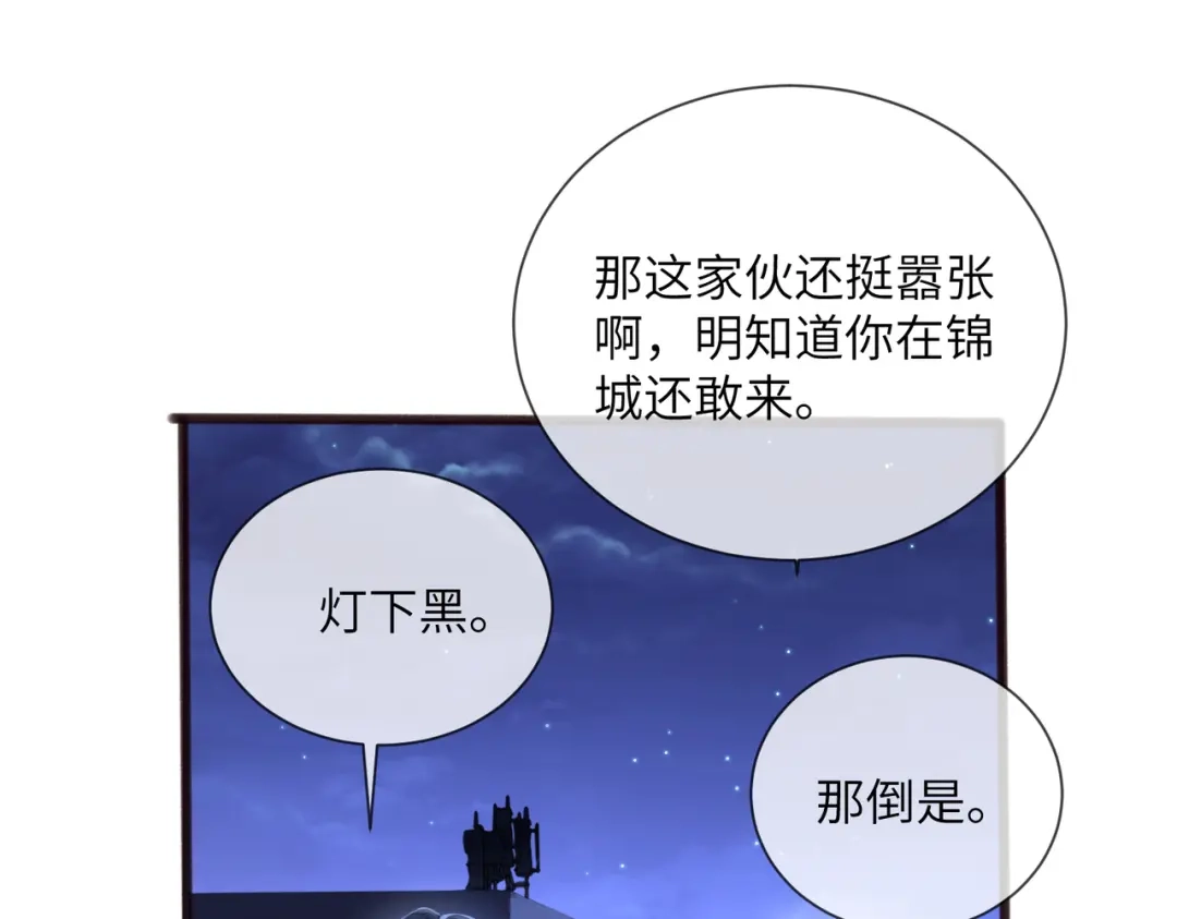 《穿成马甲大佬的妹妹》第98话 谢谢爸妈 第53页