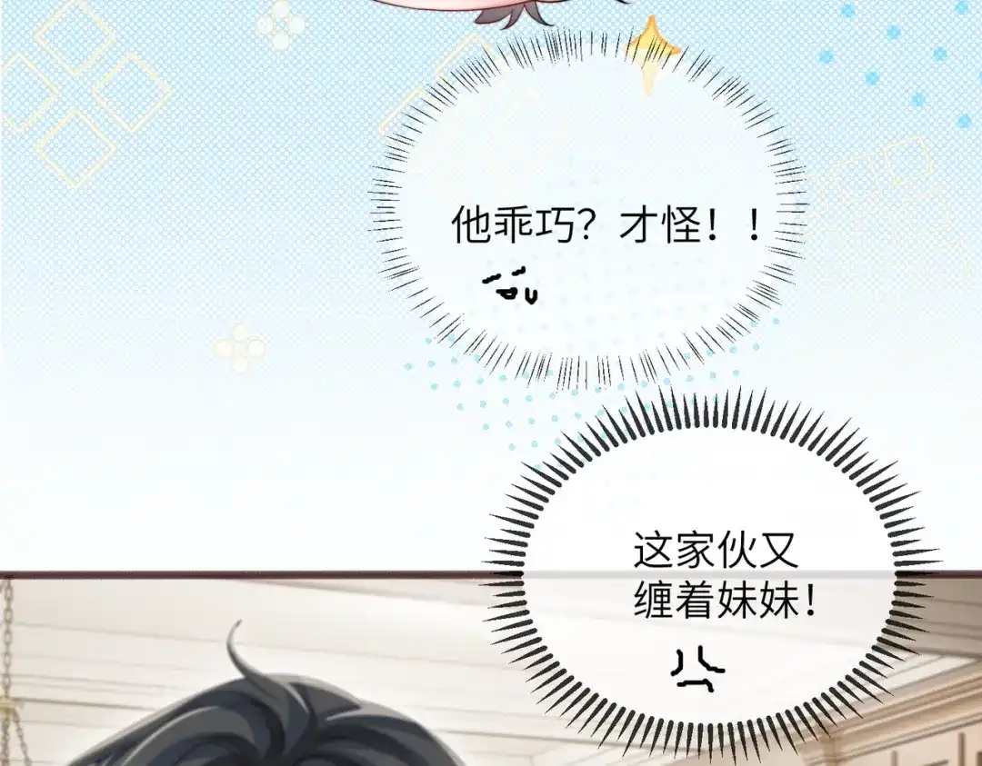 《穿成马甲大佬的妹妹》第98话 谢谢爸妈 第16页