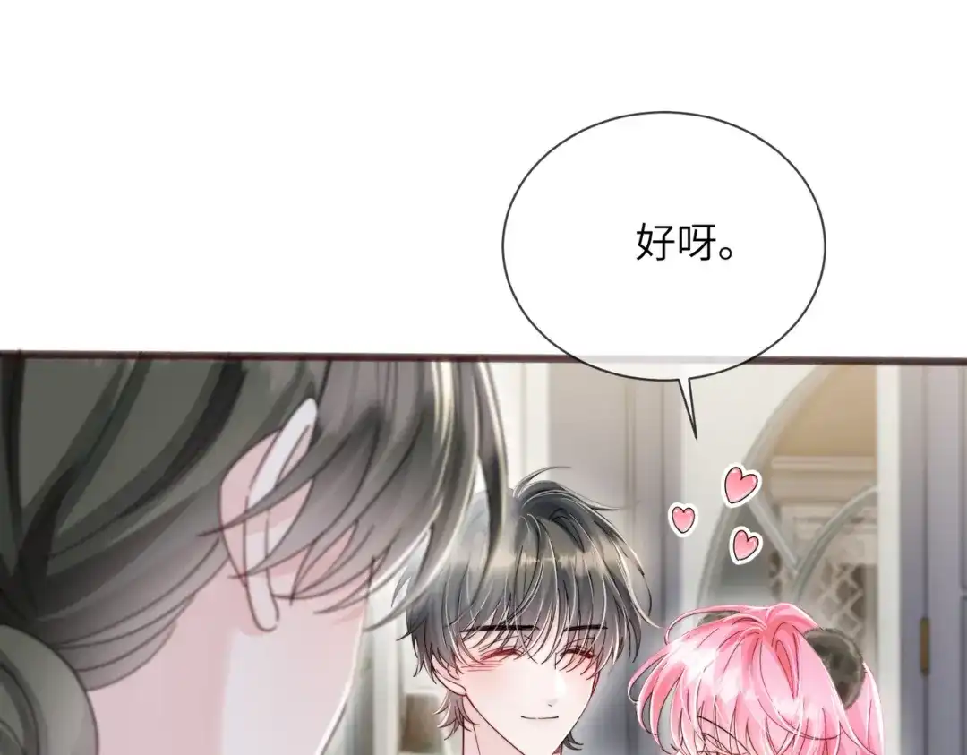 《穿成马甲大佬的妹妹》第98话 谢谢爸妈 第32页