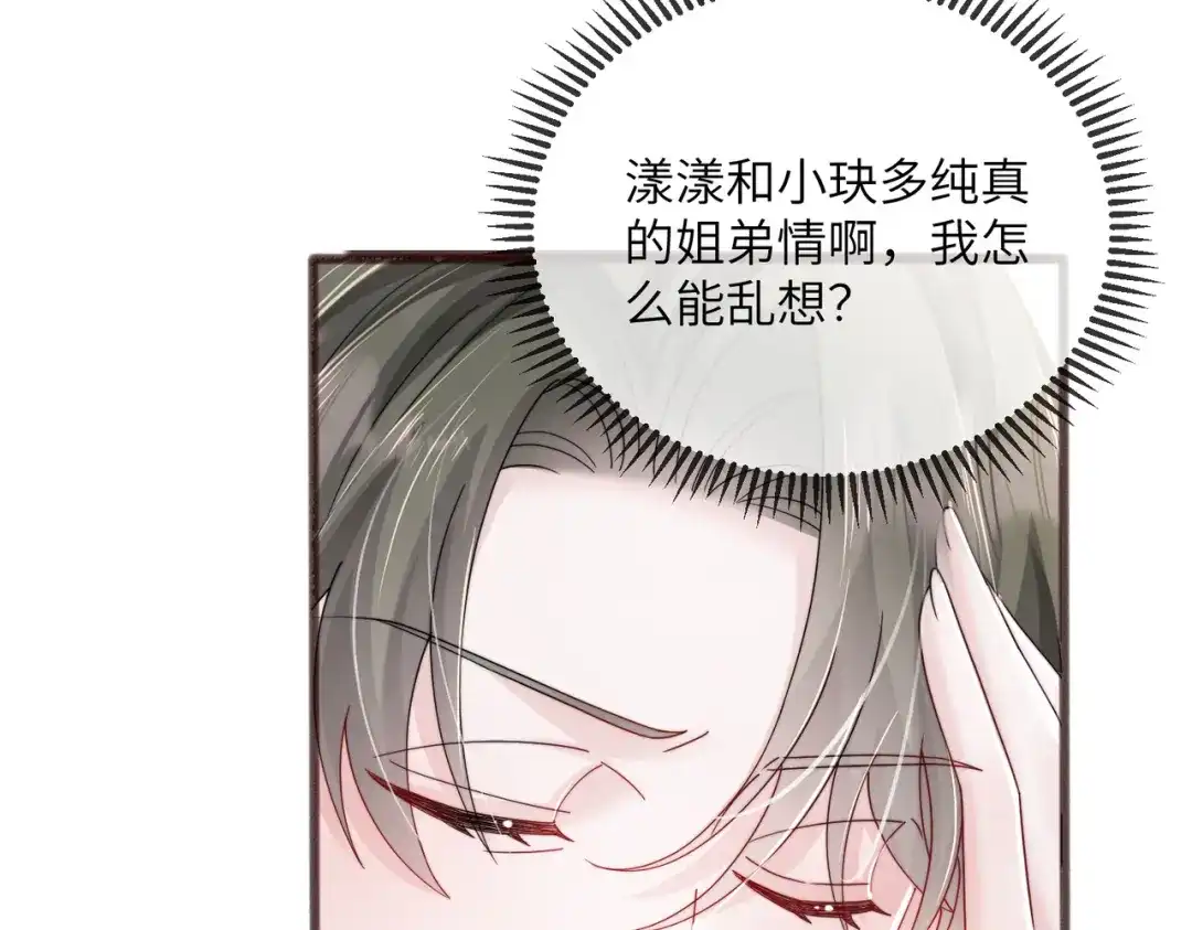 《穿成马甲大佬的妹妹》第98话 谢谢爸妈 第34页