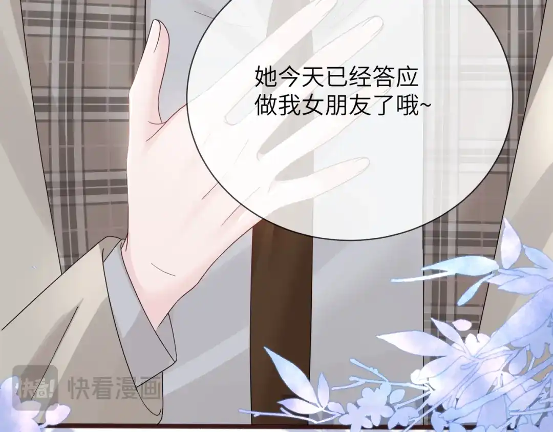 《穿成马甲大佬的妹妹》第98话 谢谢爸妈 第83页