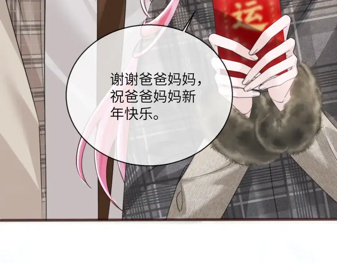 《穿成马甲大佬的妹妹》第98话 谢谢爸妈 第24页