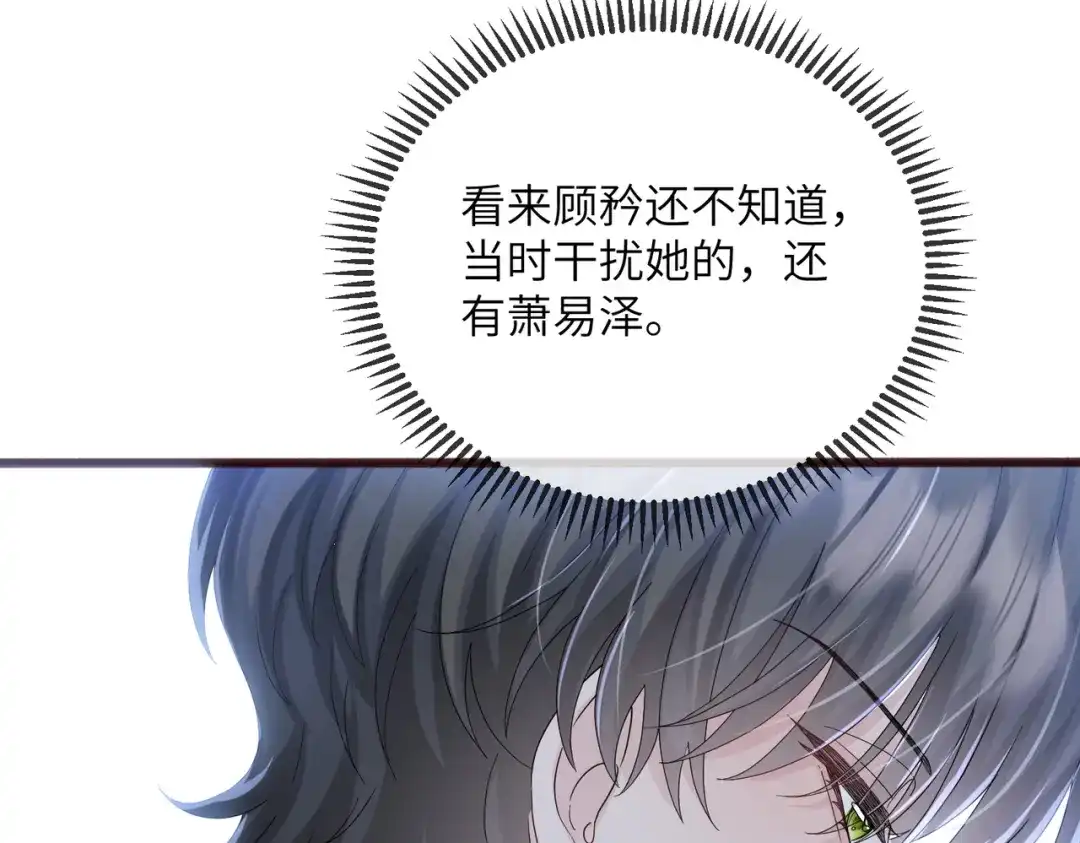 《穿成马甲大佬的妹妹》第98话 谢谢爸妈 第78页