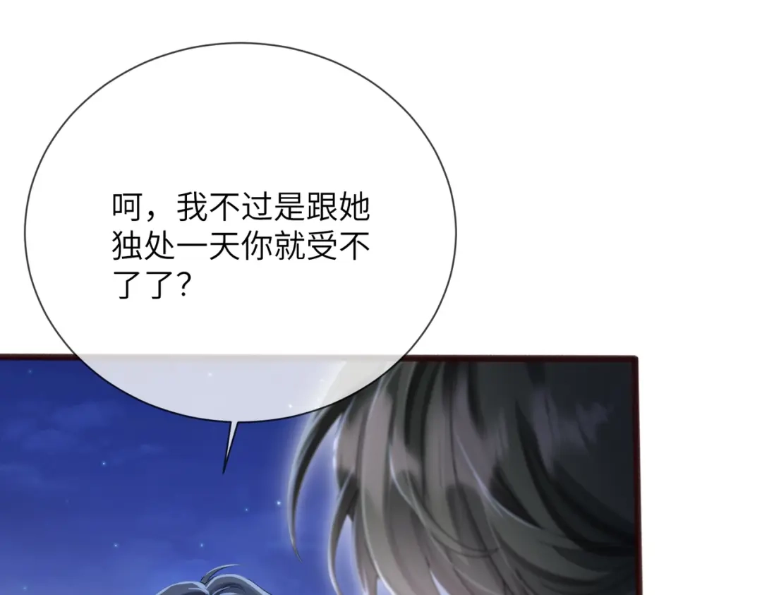 《穿成马甲大佬的妹妹》第98话 谢谢爸妈 第76页