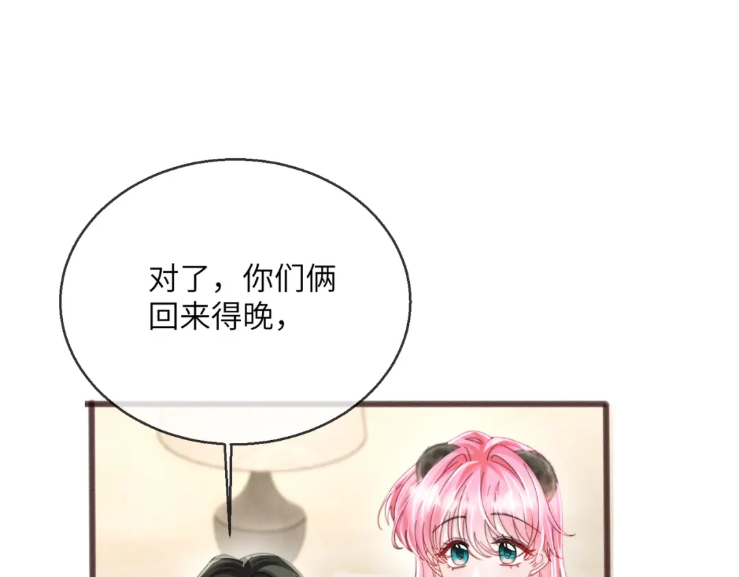 《穿成马甲大佬的妹妹》第98话 谢谢爸妈 第18页