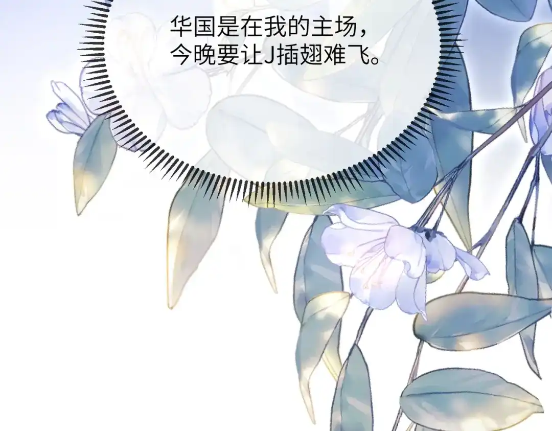 《穿成马甲大佬的妹妹》第98话 谢谢爸妈 第58页