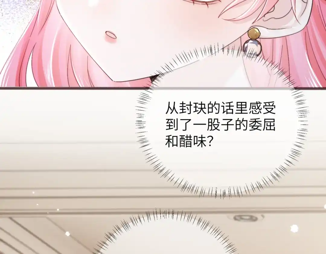 《穿成马甲大佬的妹妹》第100话 关系未公开 第25页