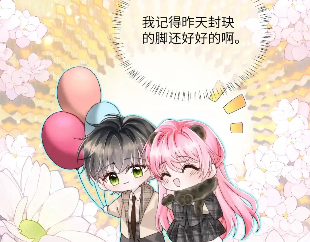 《穿成马甲大佬的妹妹》第100话 关系未公开 第32页