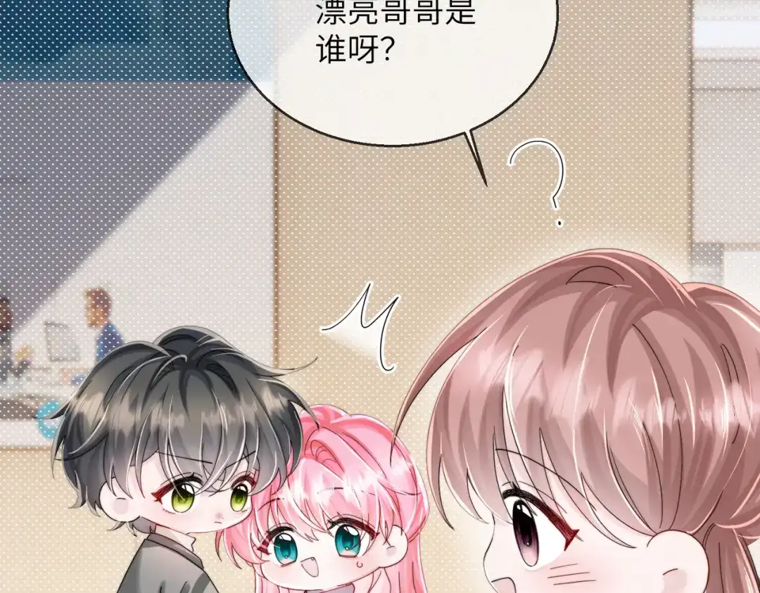 《穿成马甲大佬的妹妹》第100话 关系未公开 第68页