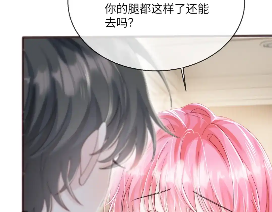 《穿成马甲大佬的妹妹》第100话 关系未公开 第17页