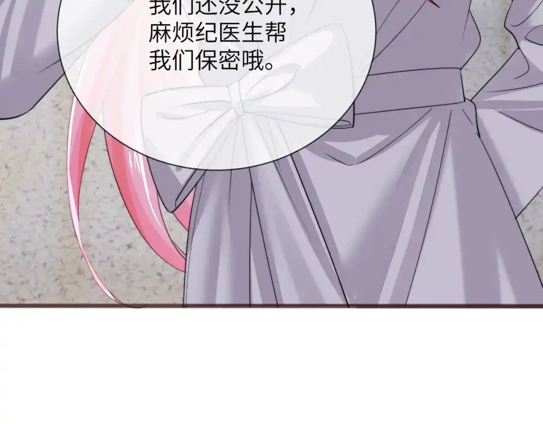 《穿成马甲大佬的妹妹》第100话 关系未公开 第88页