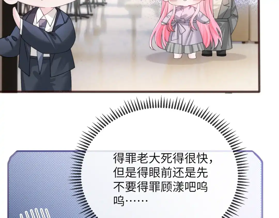 《穿成马甲大佬的妹妹》第100话 关系未公开 第90页