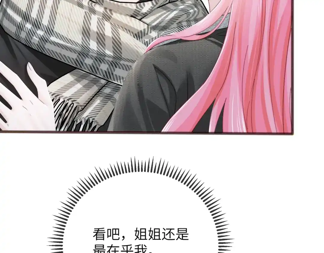 《穿成马甲大佬的妹妹》第100话 关系未公开 第14页