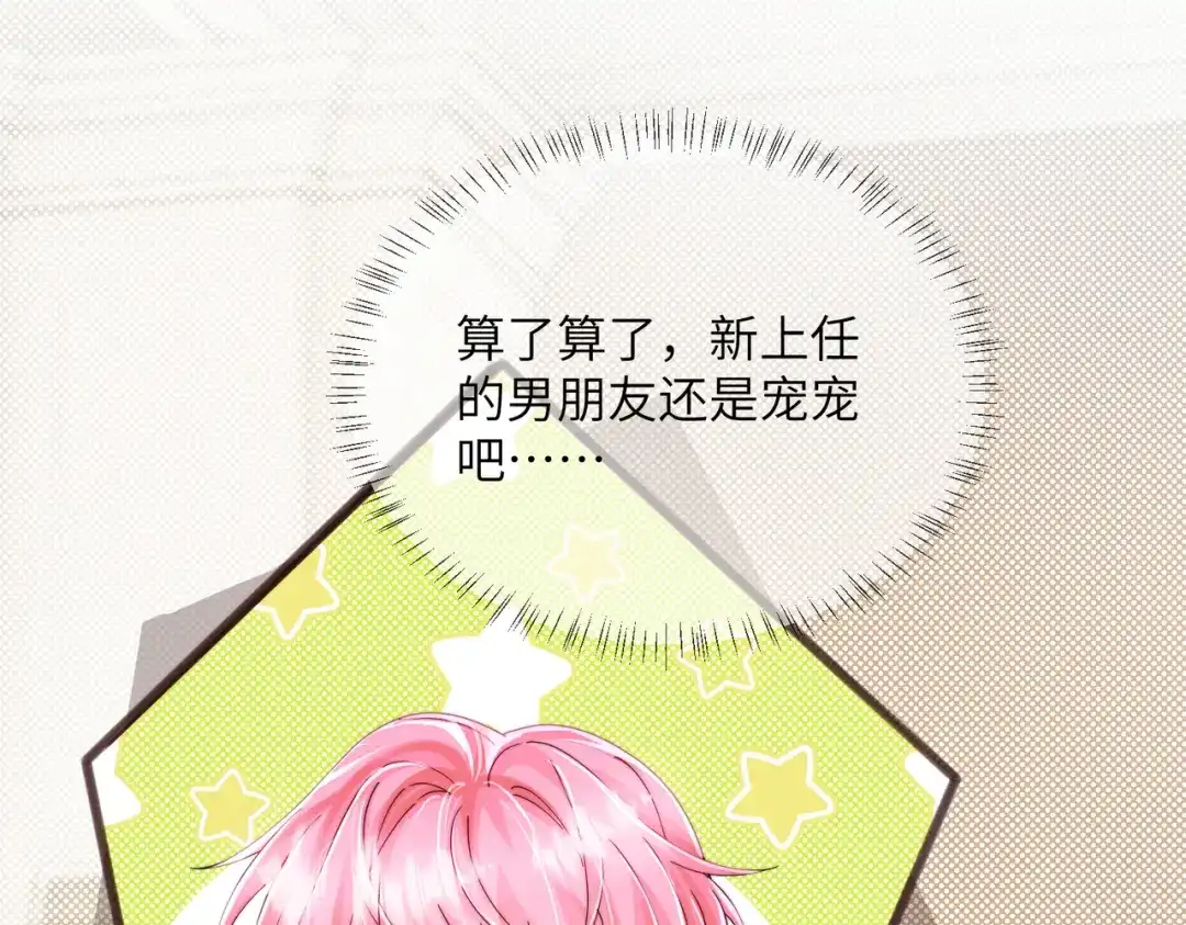 《穿成马甲大佬的妹妹》第100话 关系未公开 第35页