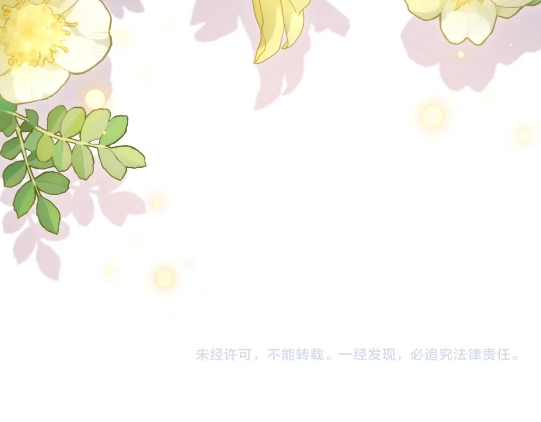 《穿成马甲大佬的妹妹》第100话 关系未公开 第105页