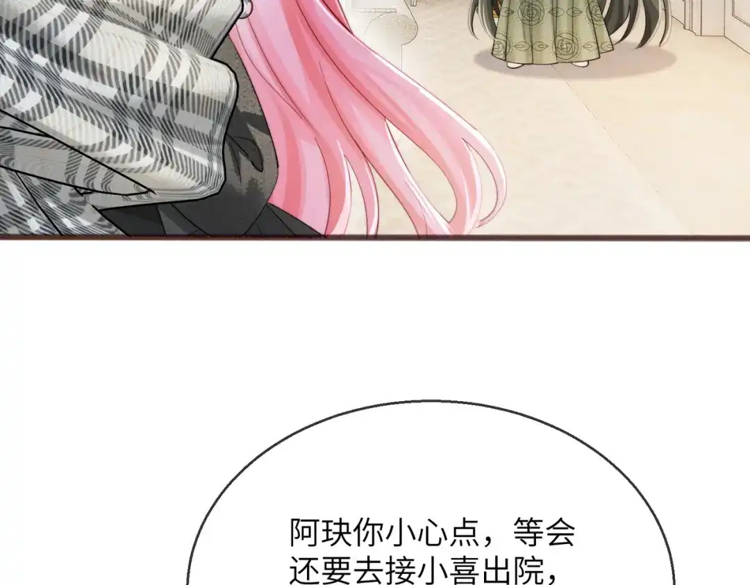 《穿成马甲大佬的妹妹》第100话 关系未公开 第16页