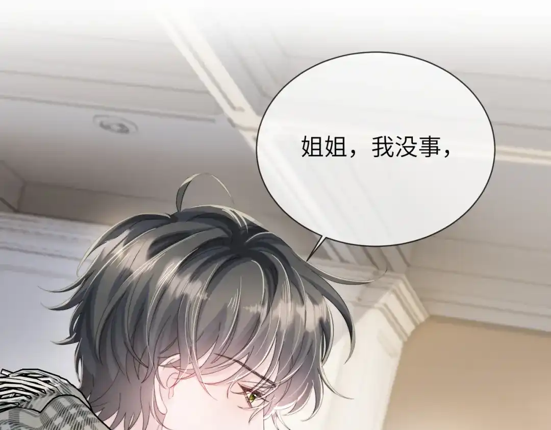 《穿成马甲大佬的妹妹》第100话 关系未公开 第4页