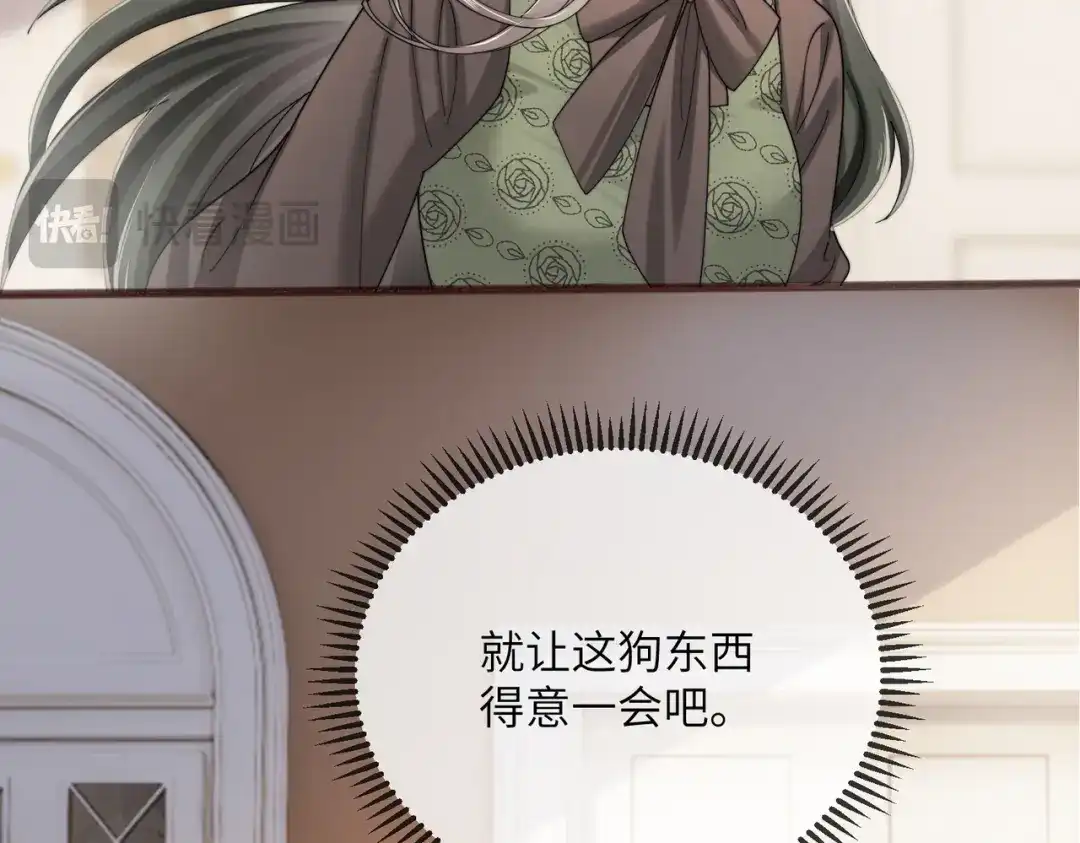 《穿成马甲大佬的妹妹》第100话 关系未公开 第43页