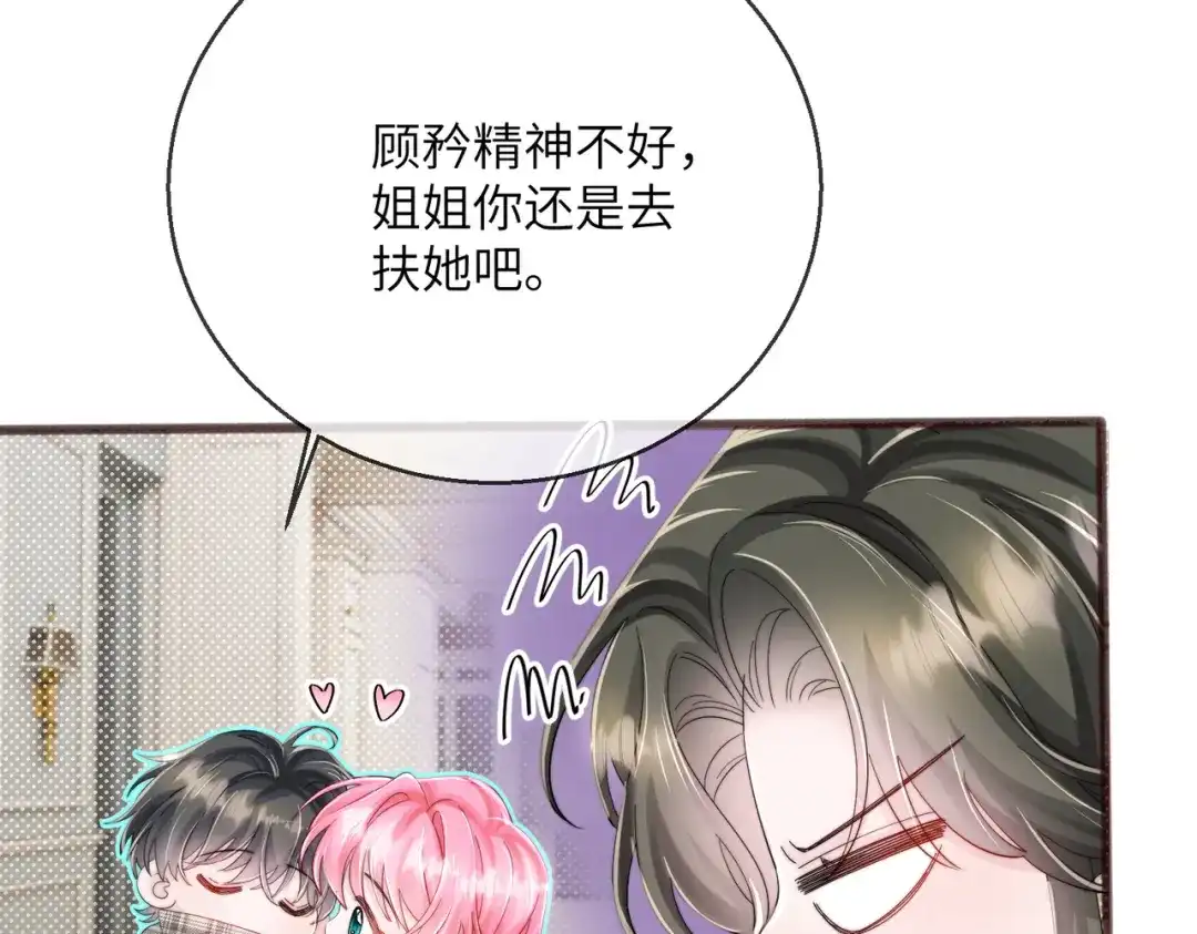 《穿成马甲大佬的妹妹》第100话 关系未公开 第22页