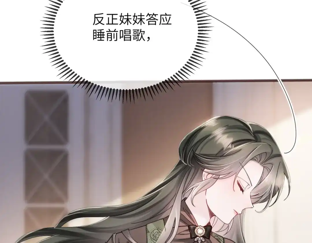 《穿成马甲大佬的妹妹》第100话 关系未公开 第42页
