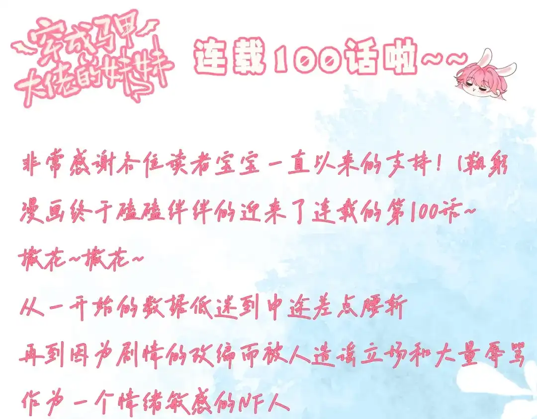 《穿成马甲大佬的妹妹》第100话 关系未公开 第107页