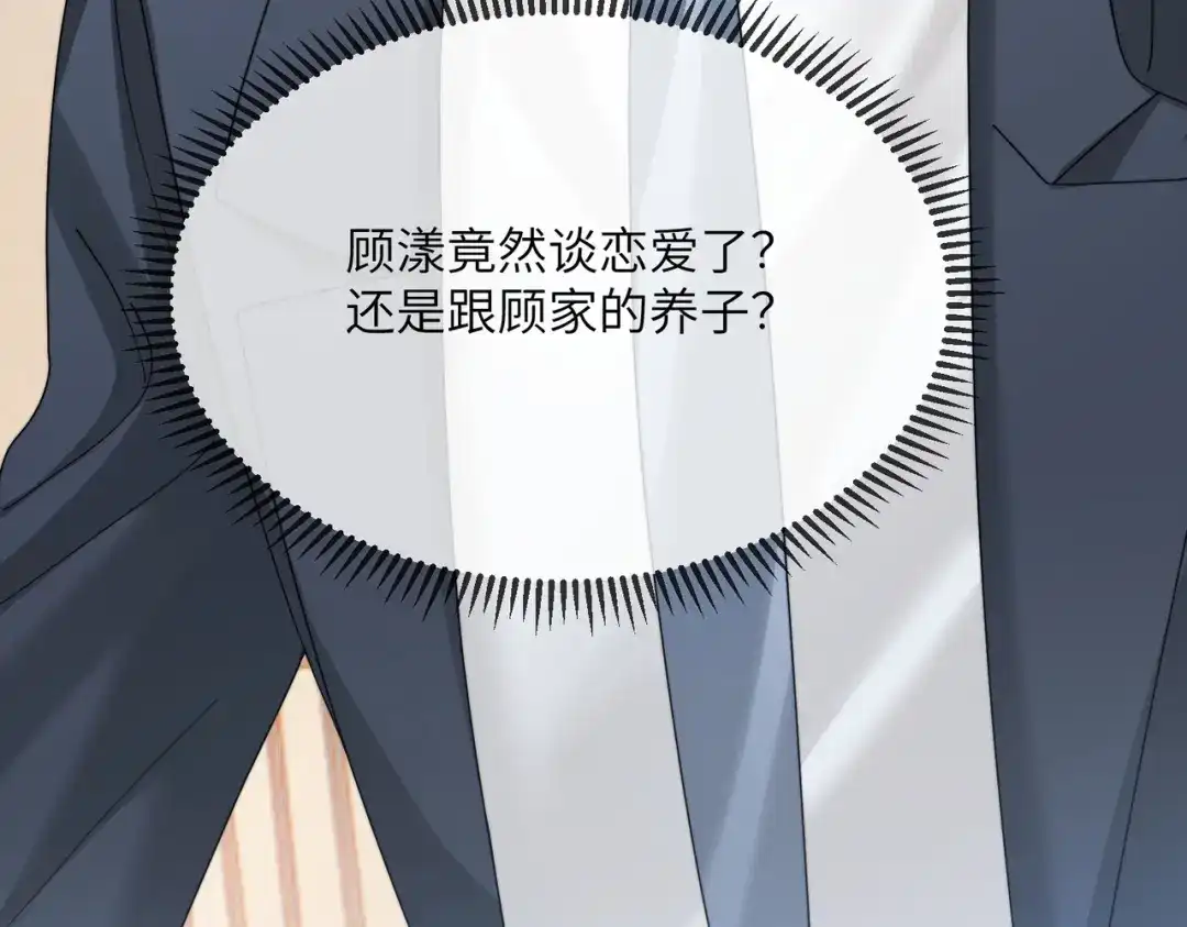 《穿成马甲大佬的妹妹》第100话 关系未公开 第80页