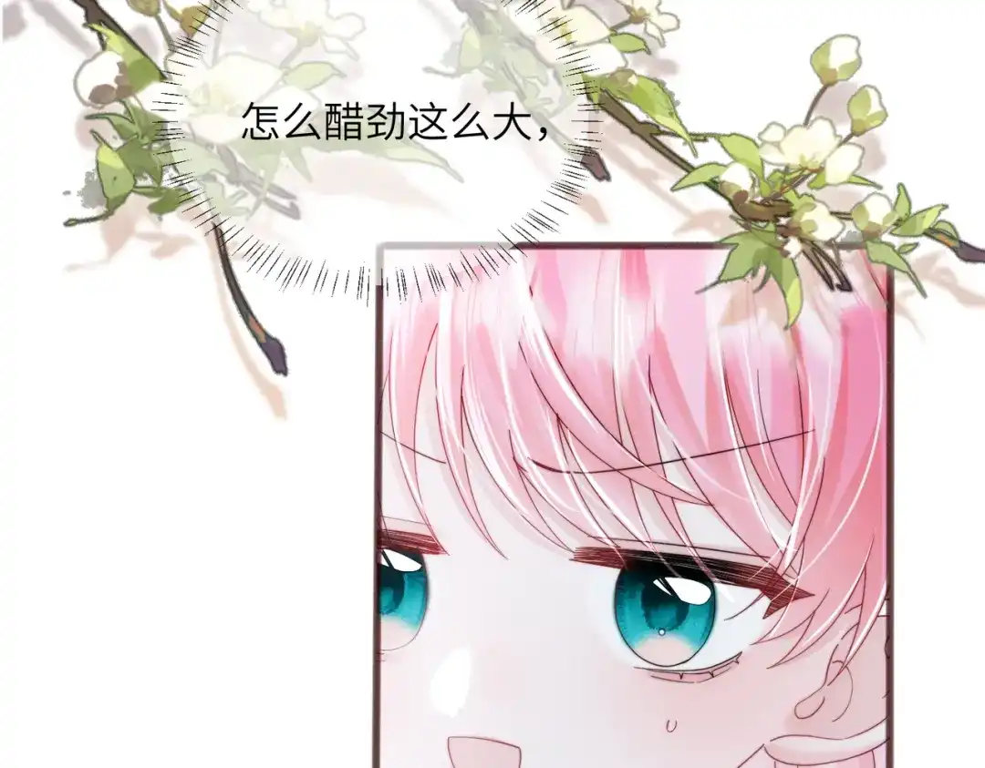 《穿成马甲大佬的妹妹》第100话 关系未公开 第75页