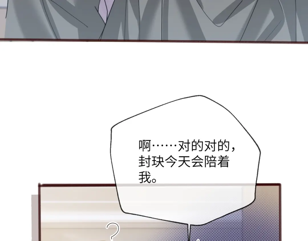 《穿成马甲大佬的妹妹》第100话 关系未公开 第64页