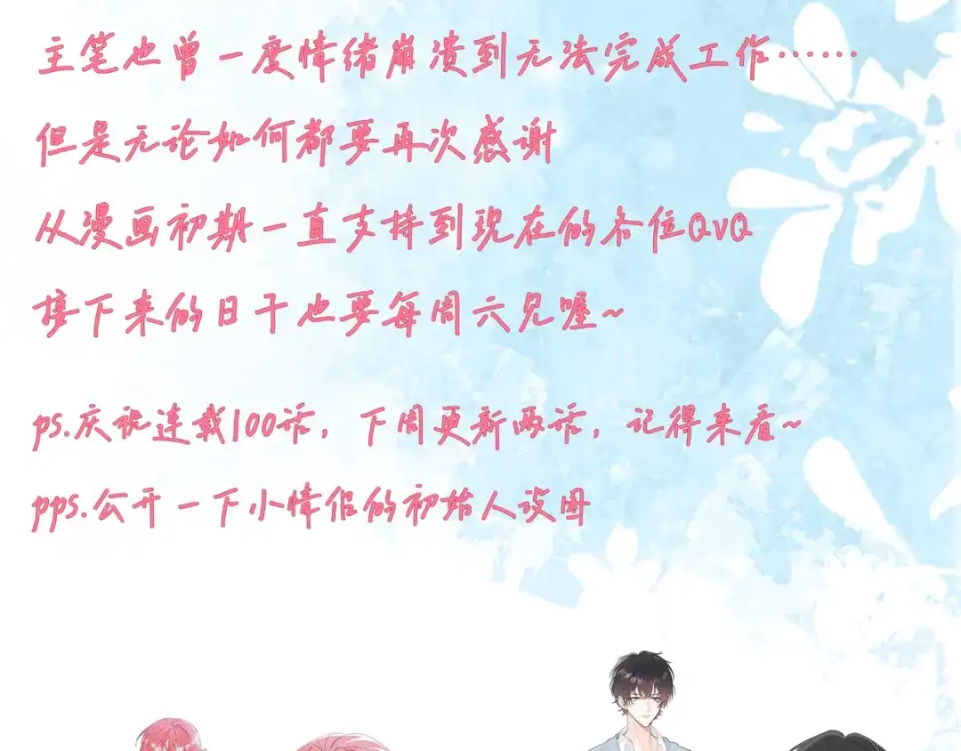 《穿成马甲大佬的妹妹》第100话 关系未公开 第108页