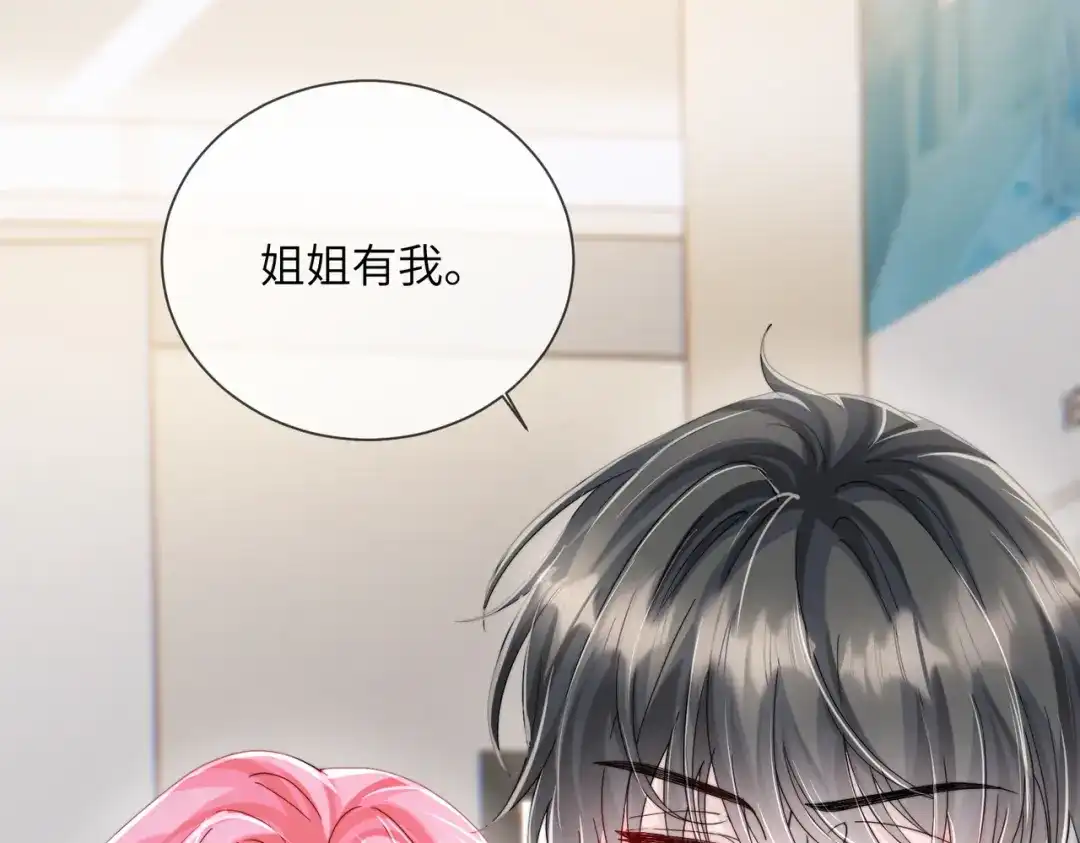 《穿成马甲大佬的妹妹》第100话 关系未公开 第61页